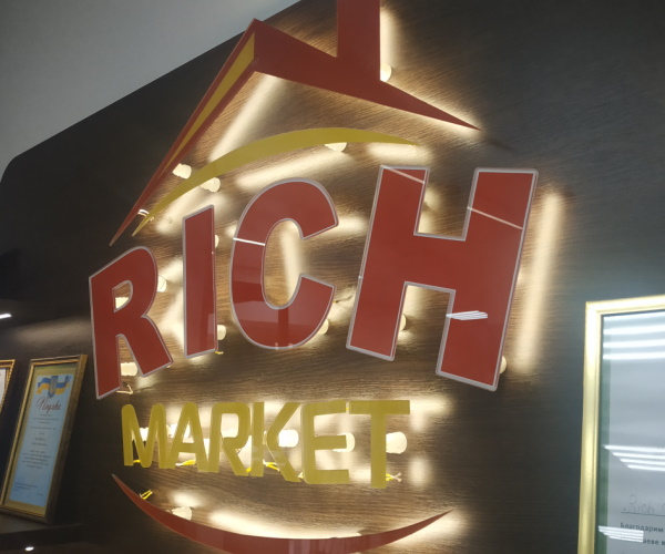 Rich Market Николаев